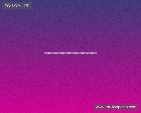 某明星锋线：我不喜欢执行教练的防守无球跑位，那纯粹是在浪费我这双价值200万美金的腿的体能